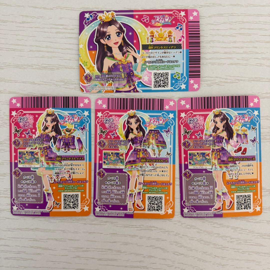 アイカツカード 羽衣プリンセスコーデ 藤原みやび