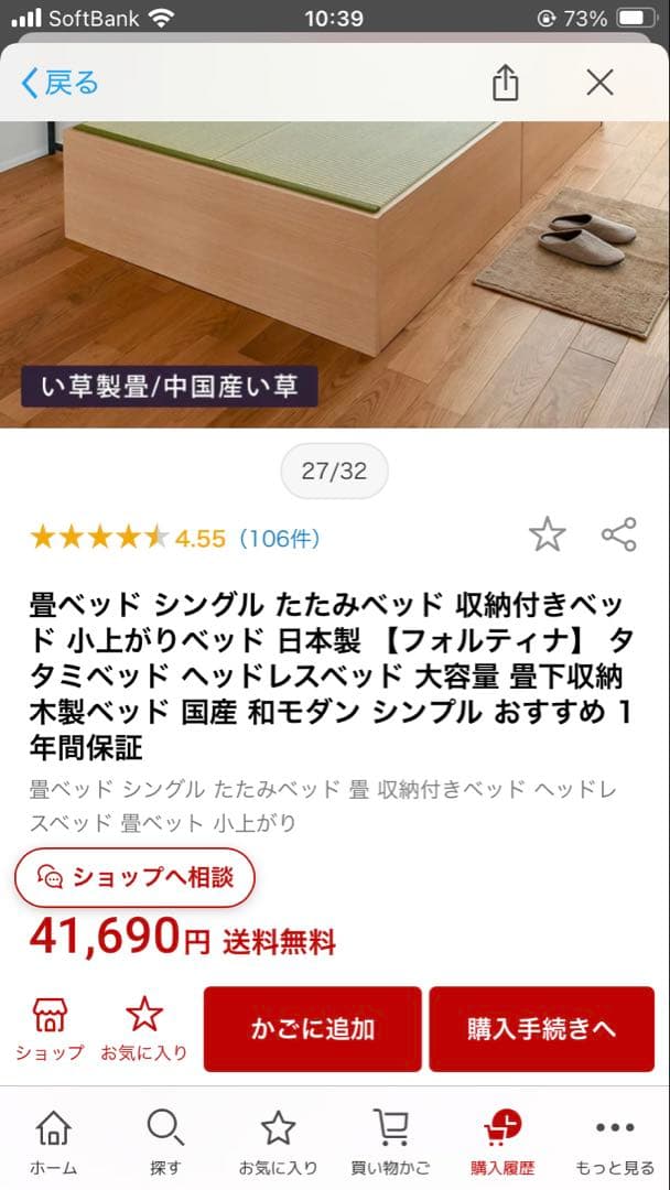 【東京都お引き渡し】フォルティナ 畳ベッド　シングル　収納付き　ナチュラル