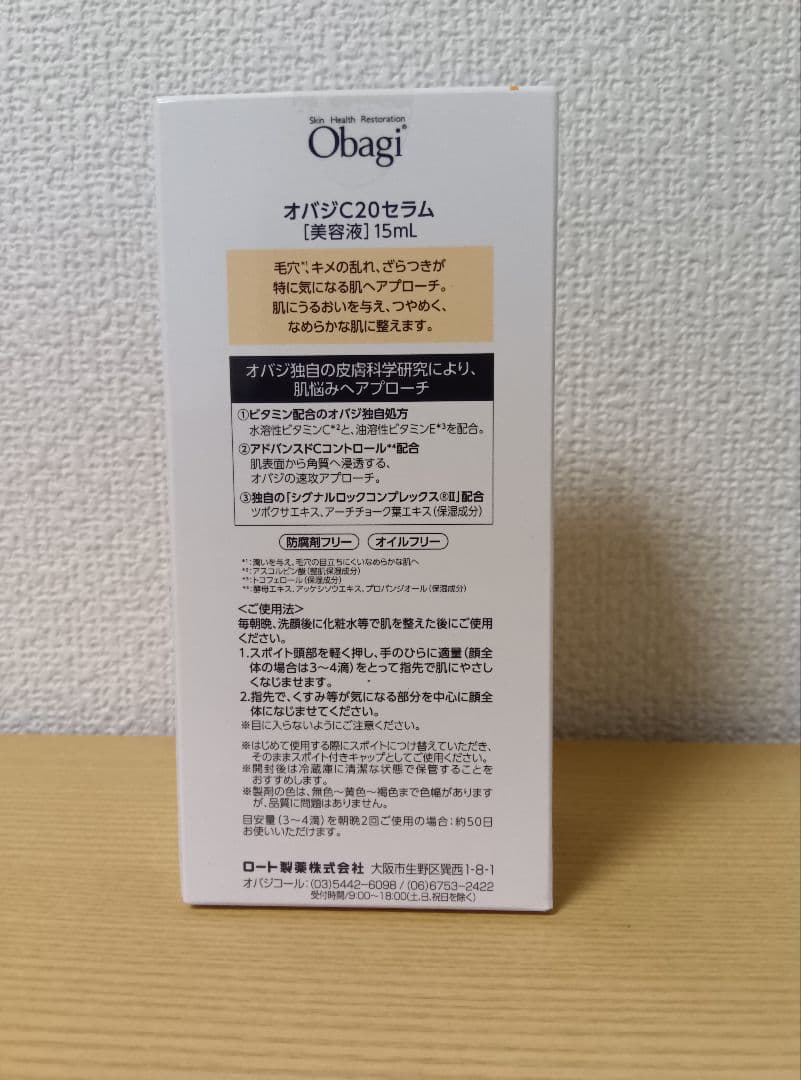 オバジ C20セラム　ロート製薬 美容液 obagi 新品未開封×3個