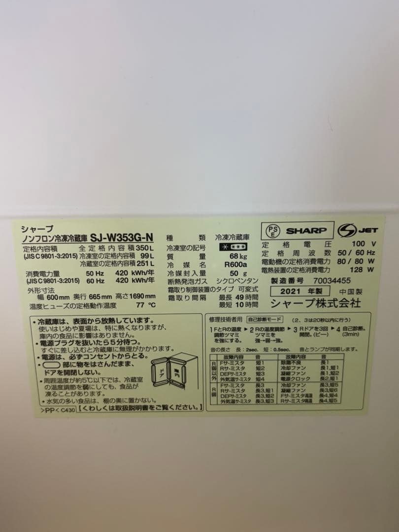 シャープ 冷蔵庫 SJ-W353G-N 2021年モデル