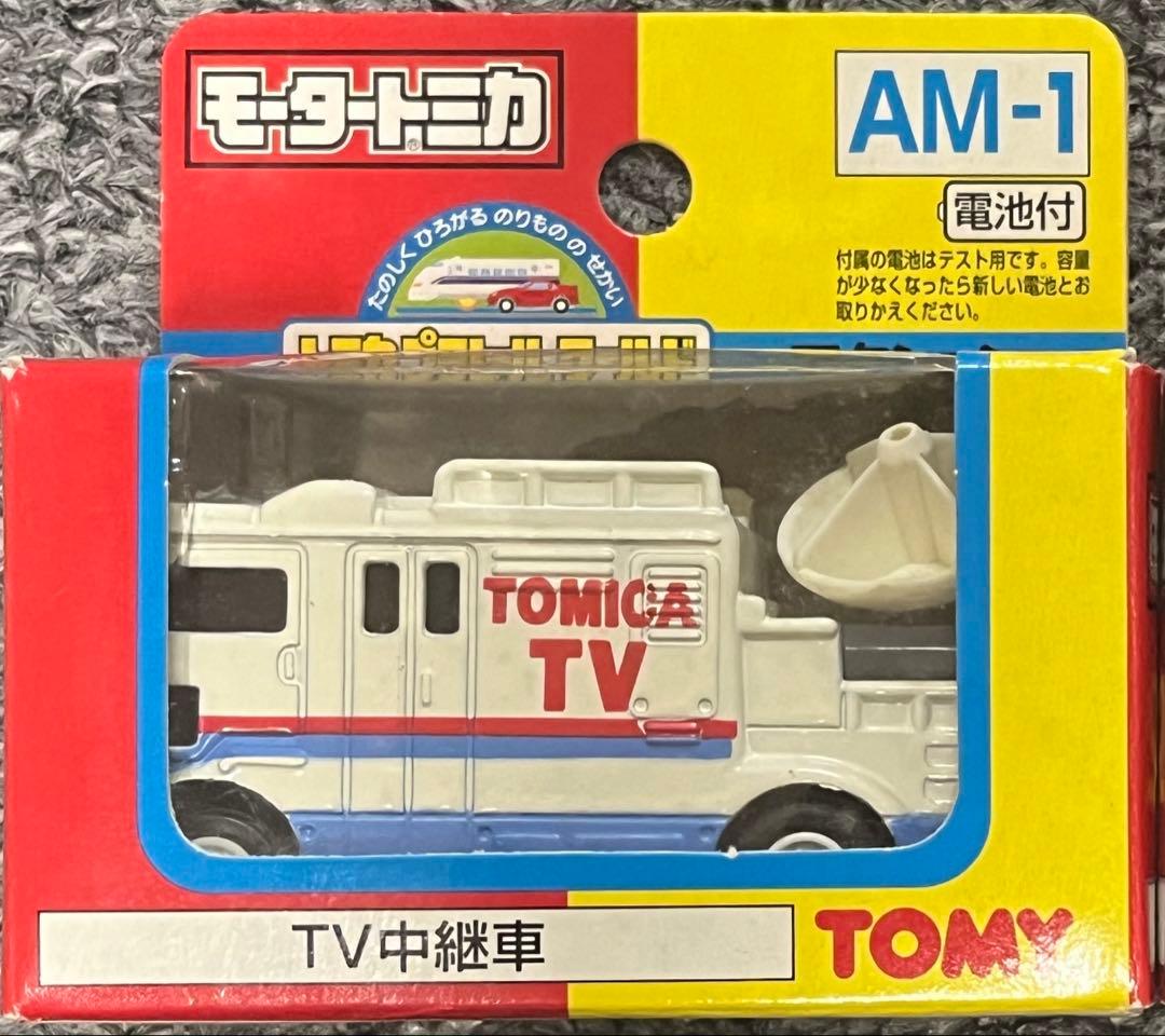 【未使用品】モータートミカ TV中継車
