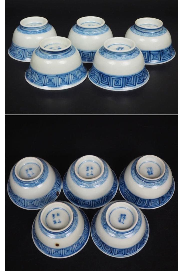 送料無料　北山窯出土遺物同手　本物保証 江戸期瀬戸焼『北山製造』染付茶碗5客