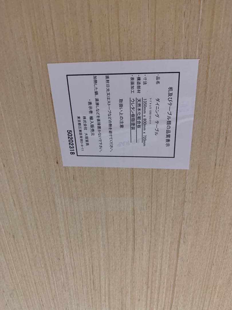 大塚家具　ダイニングテーブルセット