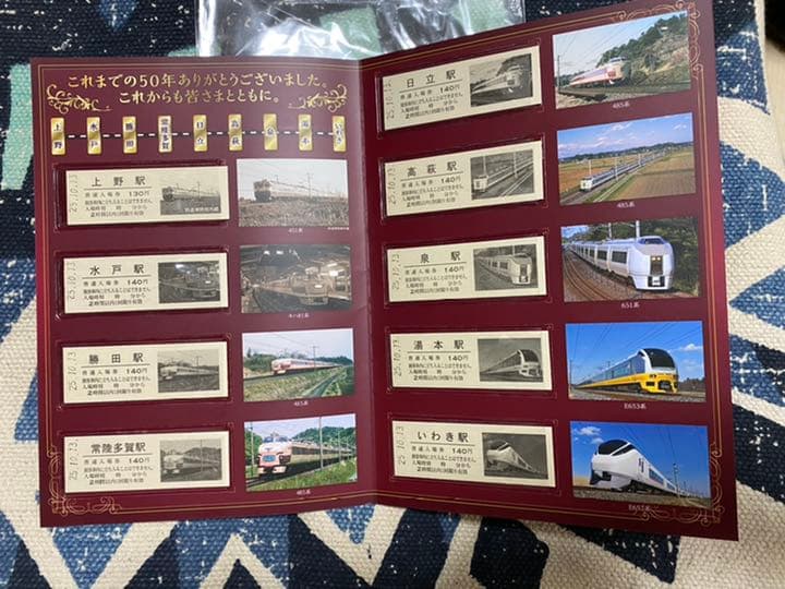 ひたち号 50周年記念入場券  JR東日本