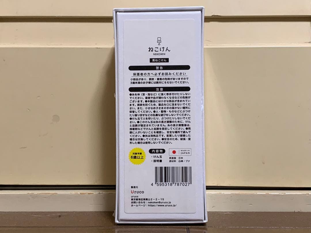 ねこけん Japanese Cat Kendama 黒 けん玉 猫 グッズ