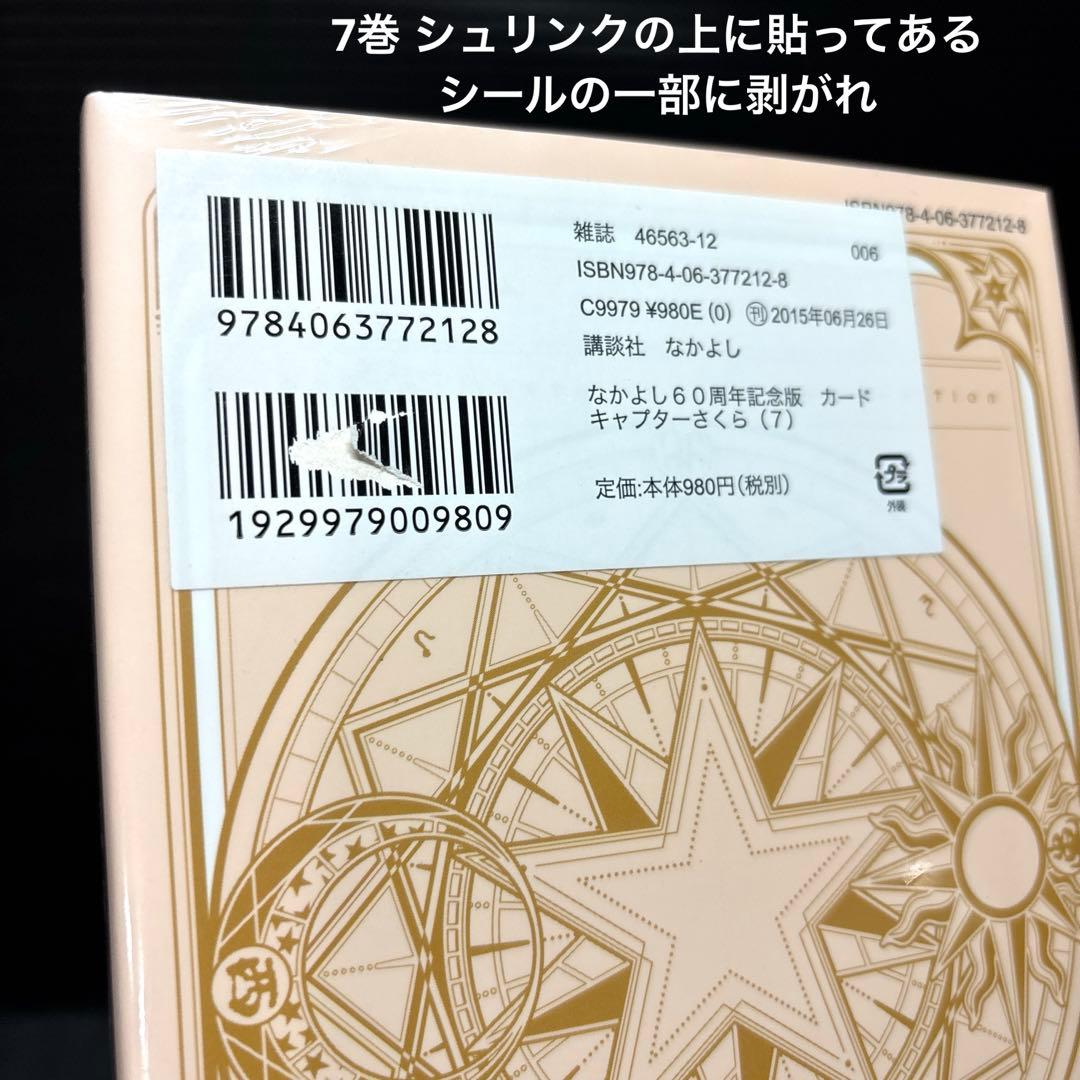 新品 なかよし60周年記念版 カードキャプターさくら 4-9巻 6冊