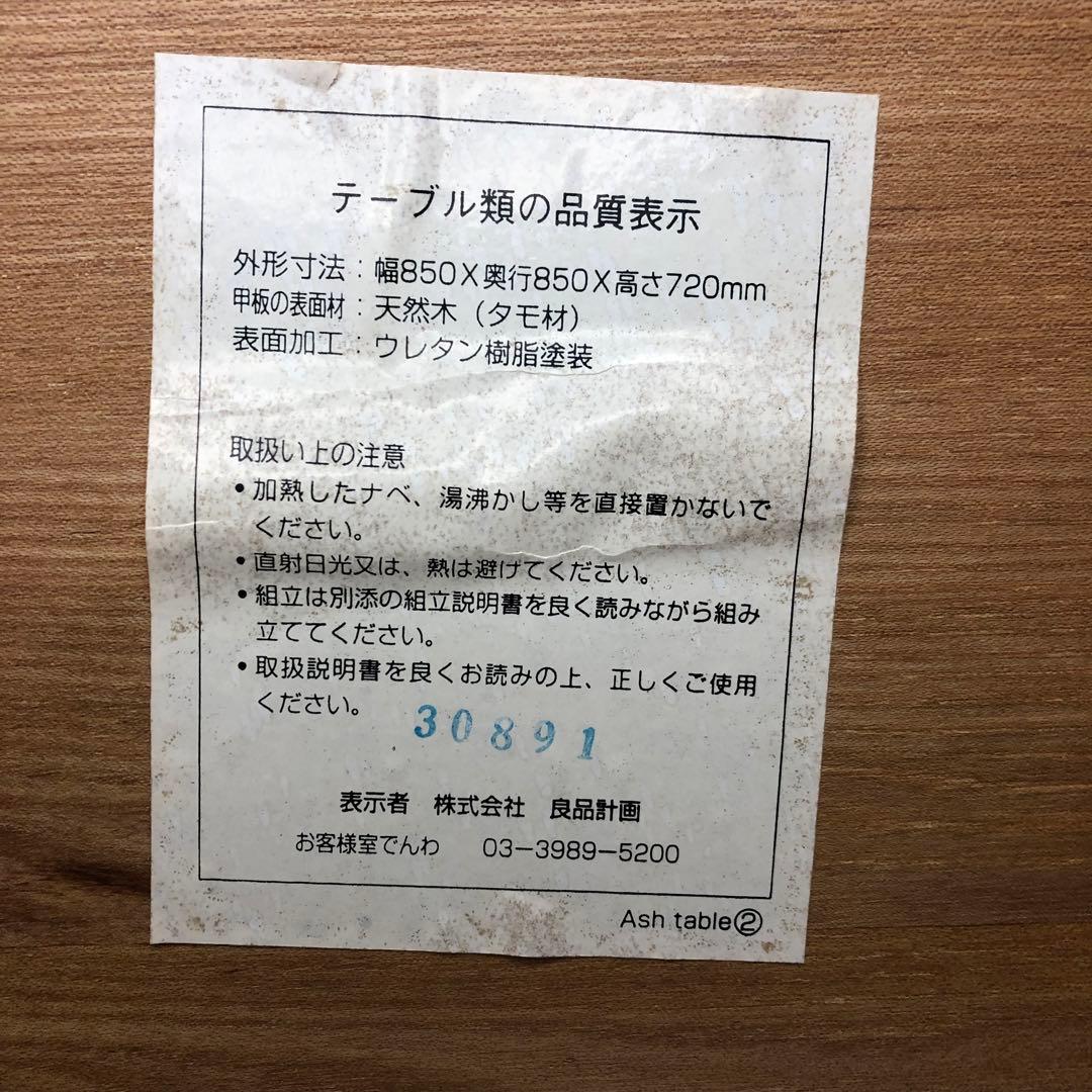 希少 MUJI 良品計画 ダイニングテーブル 無印良品 テーブル