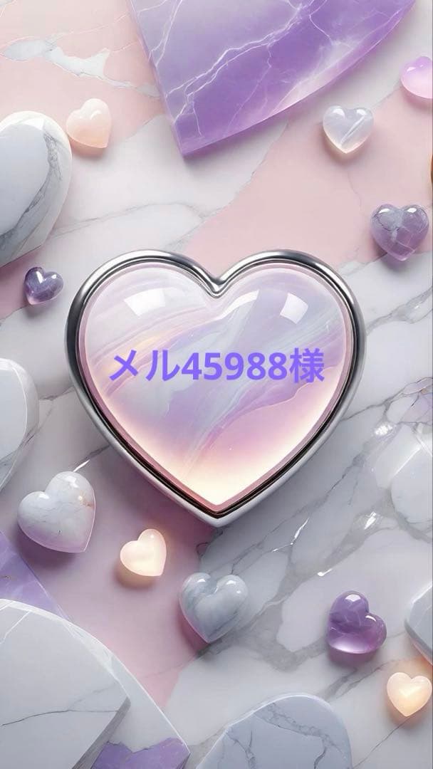 メル45988さま 専用