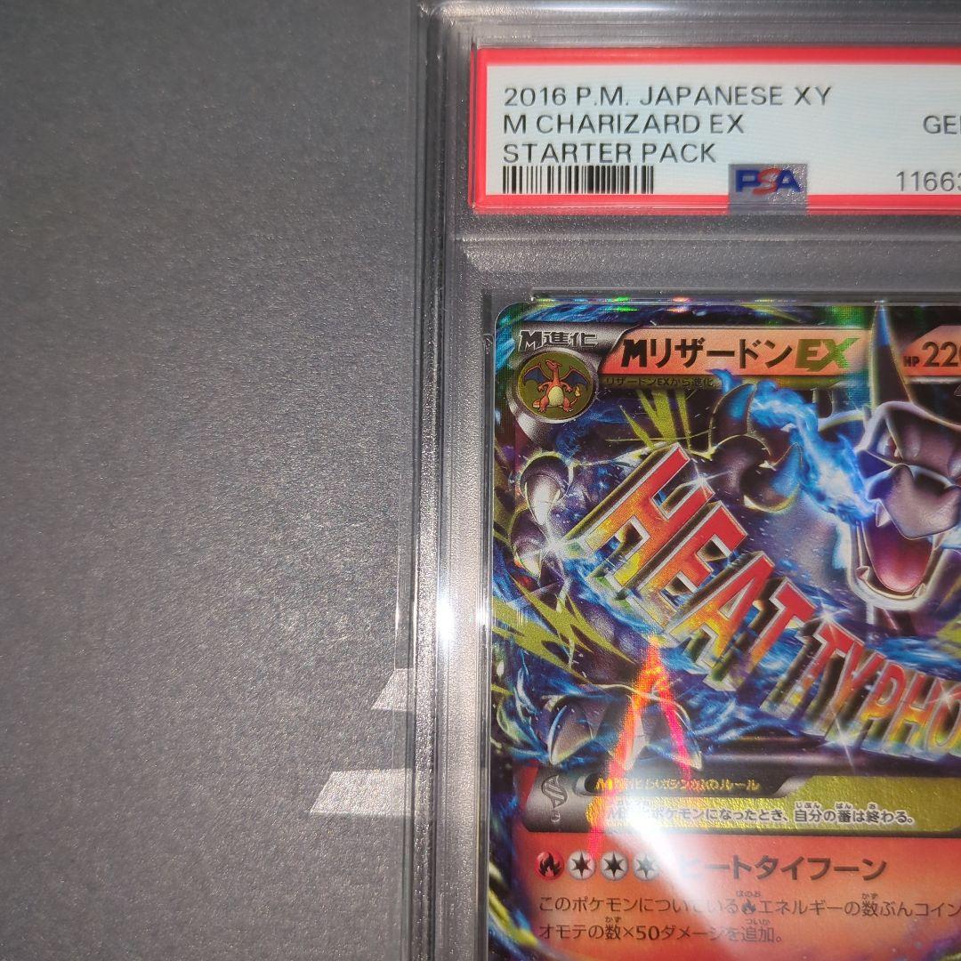 【PSA10】MリザードンEX 20th ヒ―トタイフ―ン