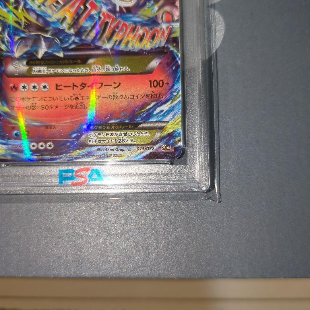 【PSA10】MリザードンEX 20th ヒ―トタイフ―ン