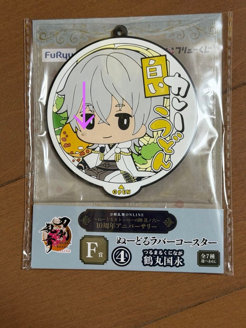 刀剣乱舞 ぬーどるストッパーの陣 其の六