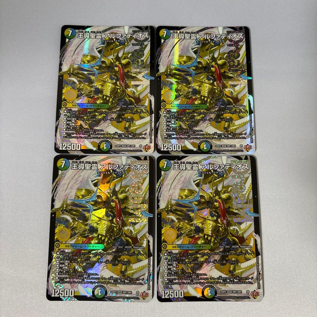 王導聖霊アルファディオス　4枚