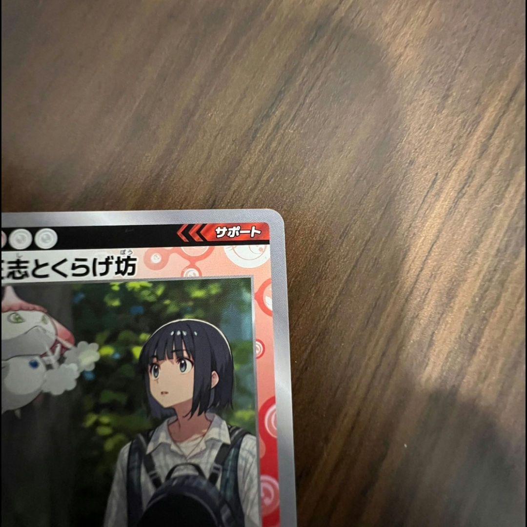 正志とくらげ坊 C [F-066](めめめのくらげ トレーディングカードゲーム