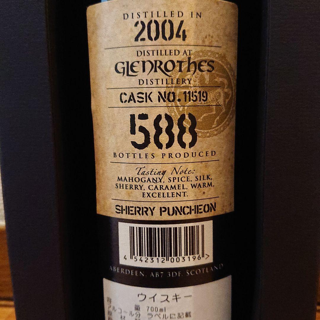 グレンロセス Kingsbury 2004 11年 キングスバリー ウイスキー