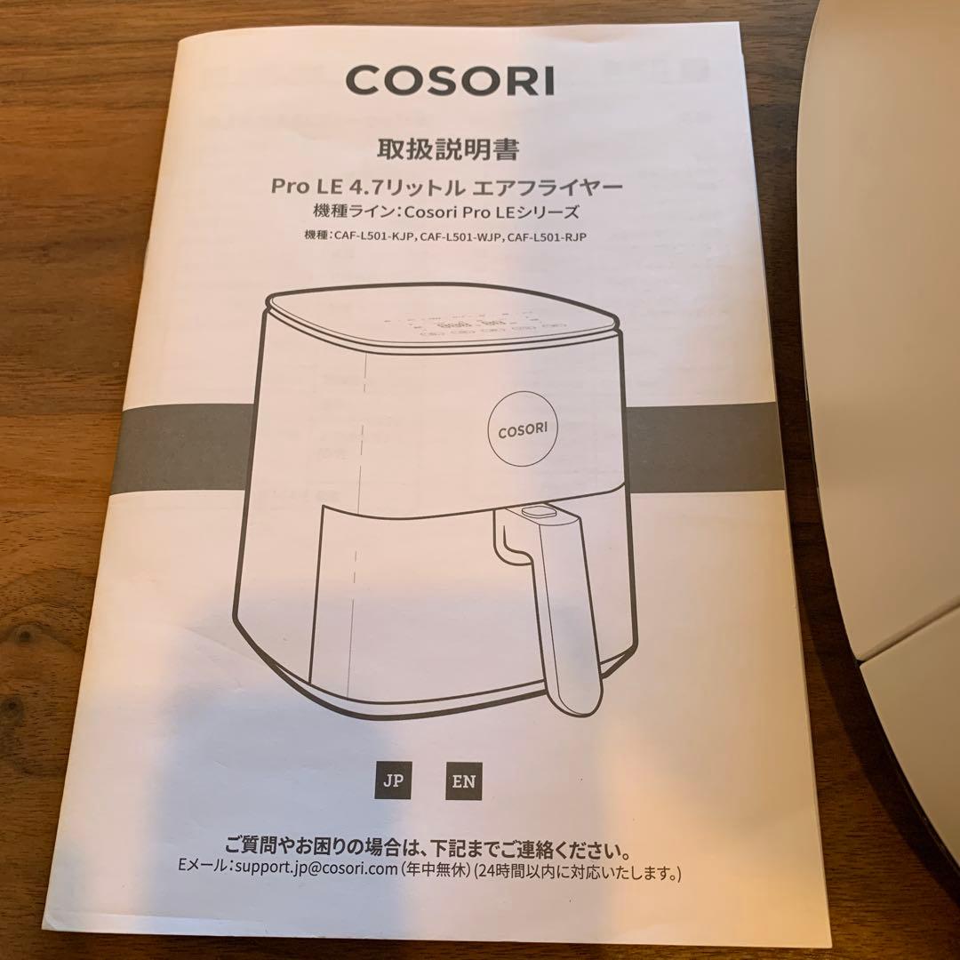 COSORI ノンフライヤー CAF-L501 4.7L大容量