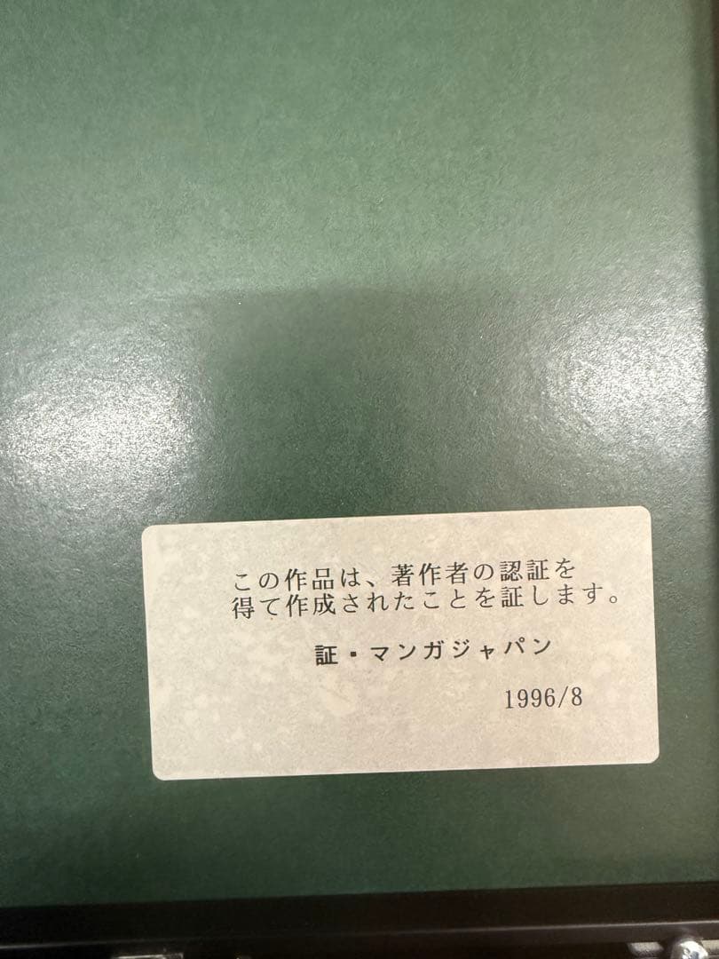 石ノ森章太郎直筆サイン入りサイボーグ009