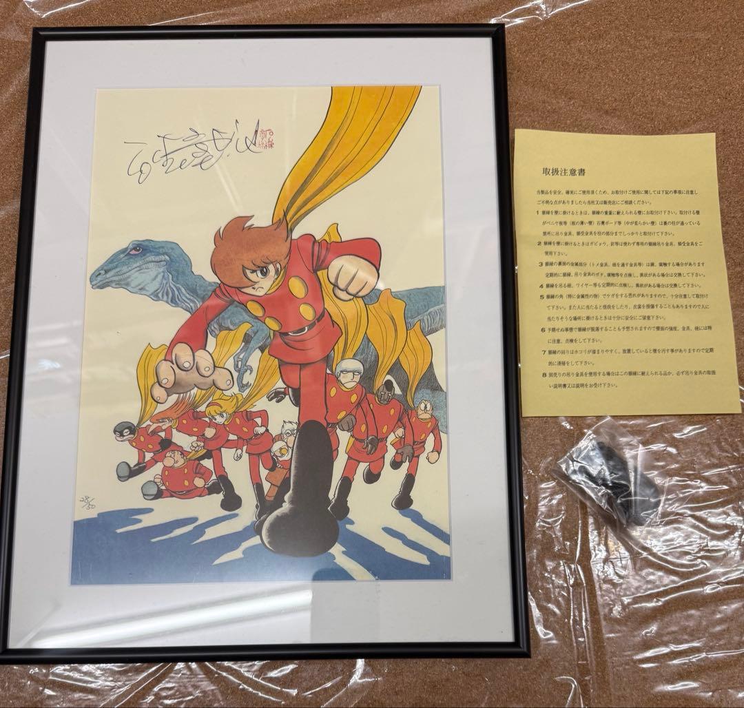 石ノ森章太郎直筆サイン入りサイボーグ009