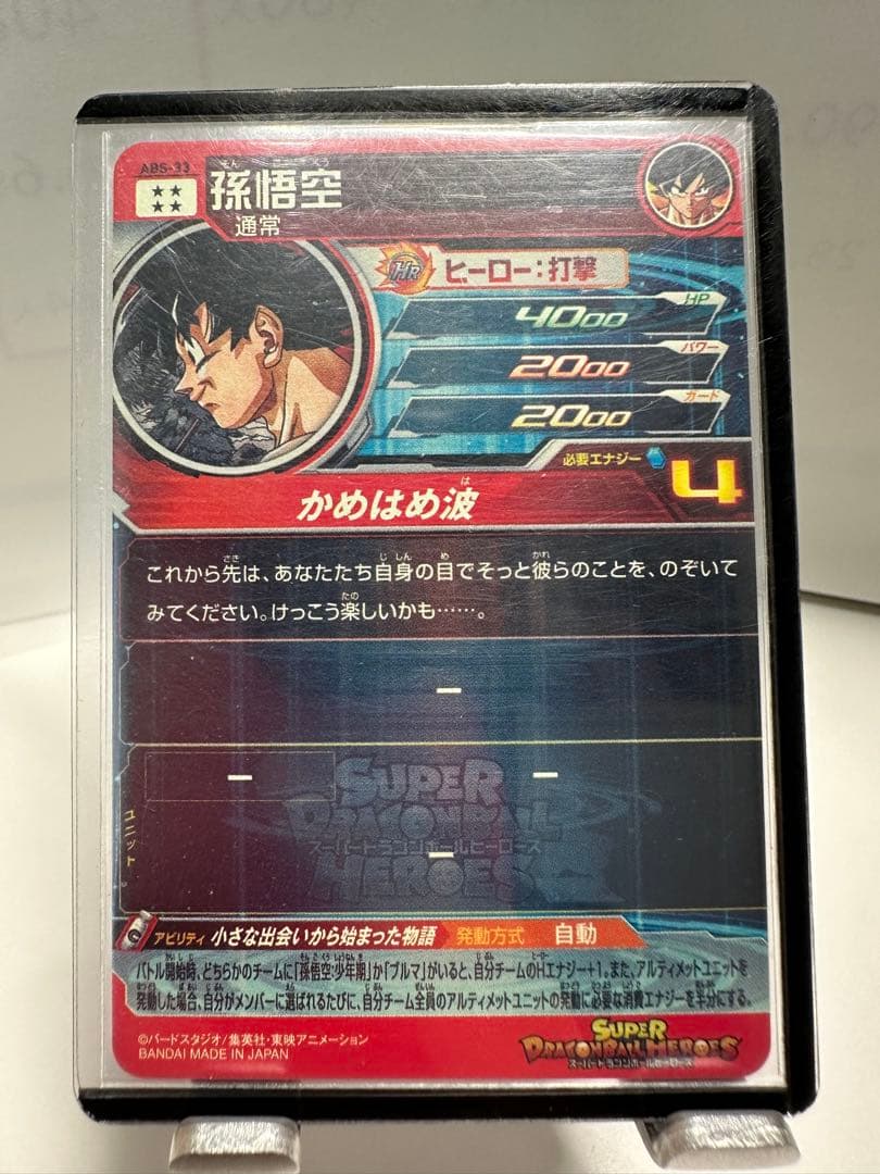 THANKS TO ALL THE HEROES! 孫悟空