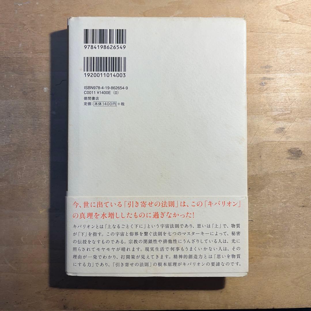 【絶版】引き寄せの奥義 キバリオン