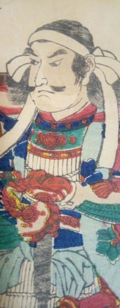 浮世絵、高坂弾正忠昌信朝桜楼国芳画(歌川国芳)天保14～弘化4年出版 おまけ付き