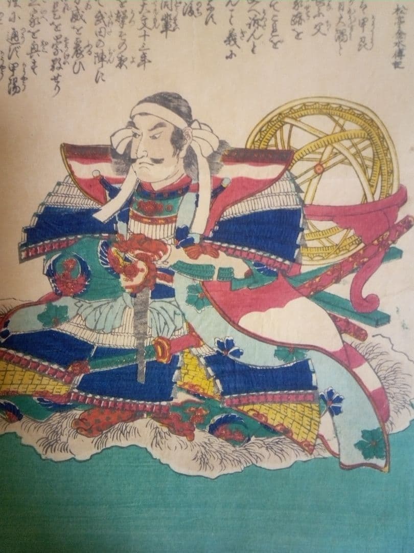 浮世絵、高坂弾正忠昌信朝桜楼国芳画(歌川国芳)天保14～弘化4年出版 おまけ付き