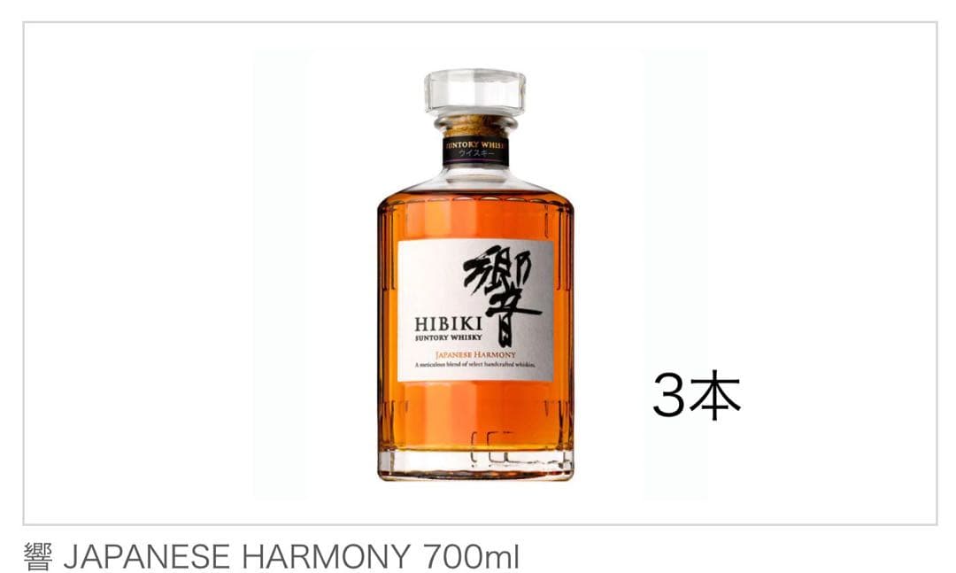 チャンス！　山﨑/山﨑12年/白州/白州12年/響/響17年　セット売りのみ