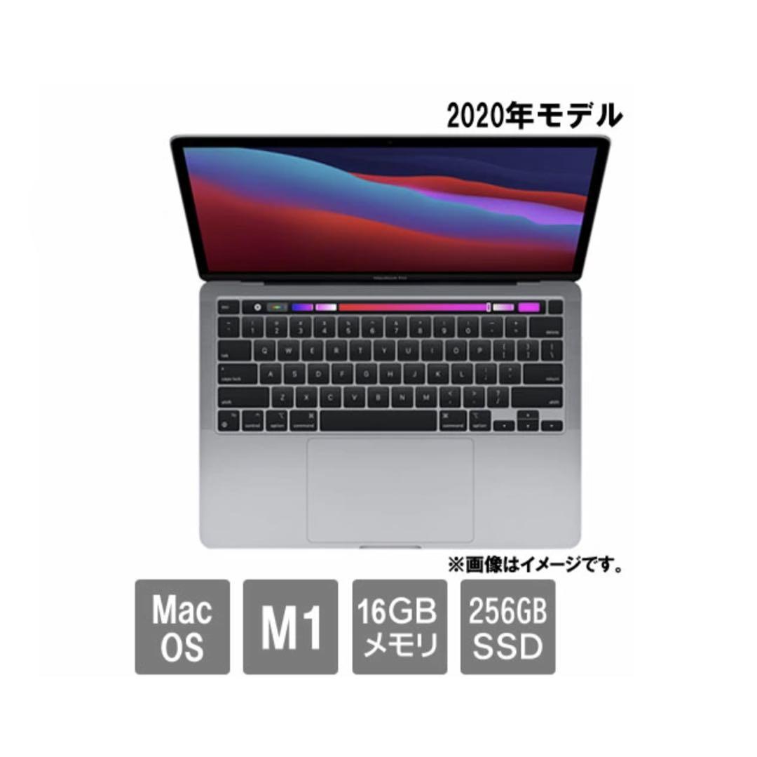Apple MacBook Pro 13インチ（M1チップ搭載モデル）