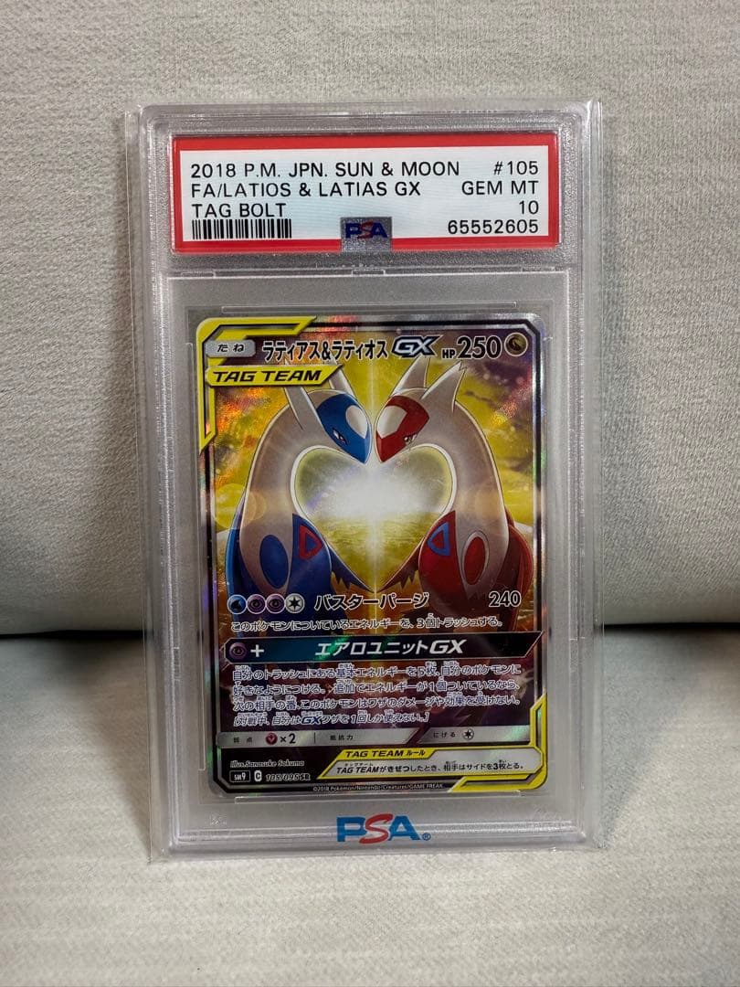 ラティアス＆ラティオス gx sa PSA10