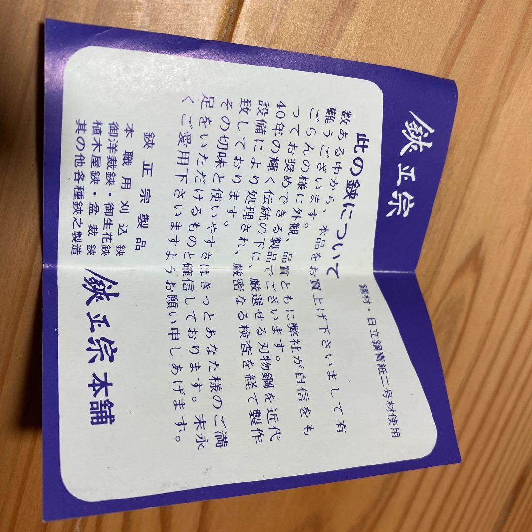 洋裁鋏　鋏正宗作　240mm  安来鋼青紙2号