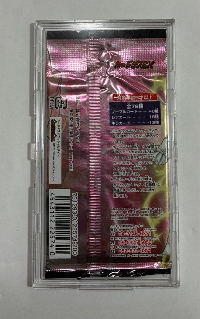 ドラゴンボールカードゲーム1パック