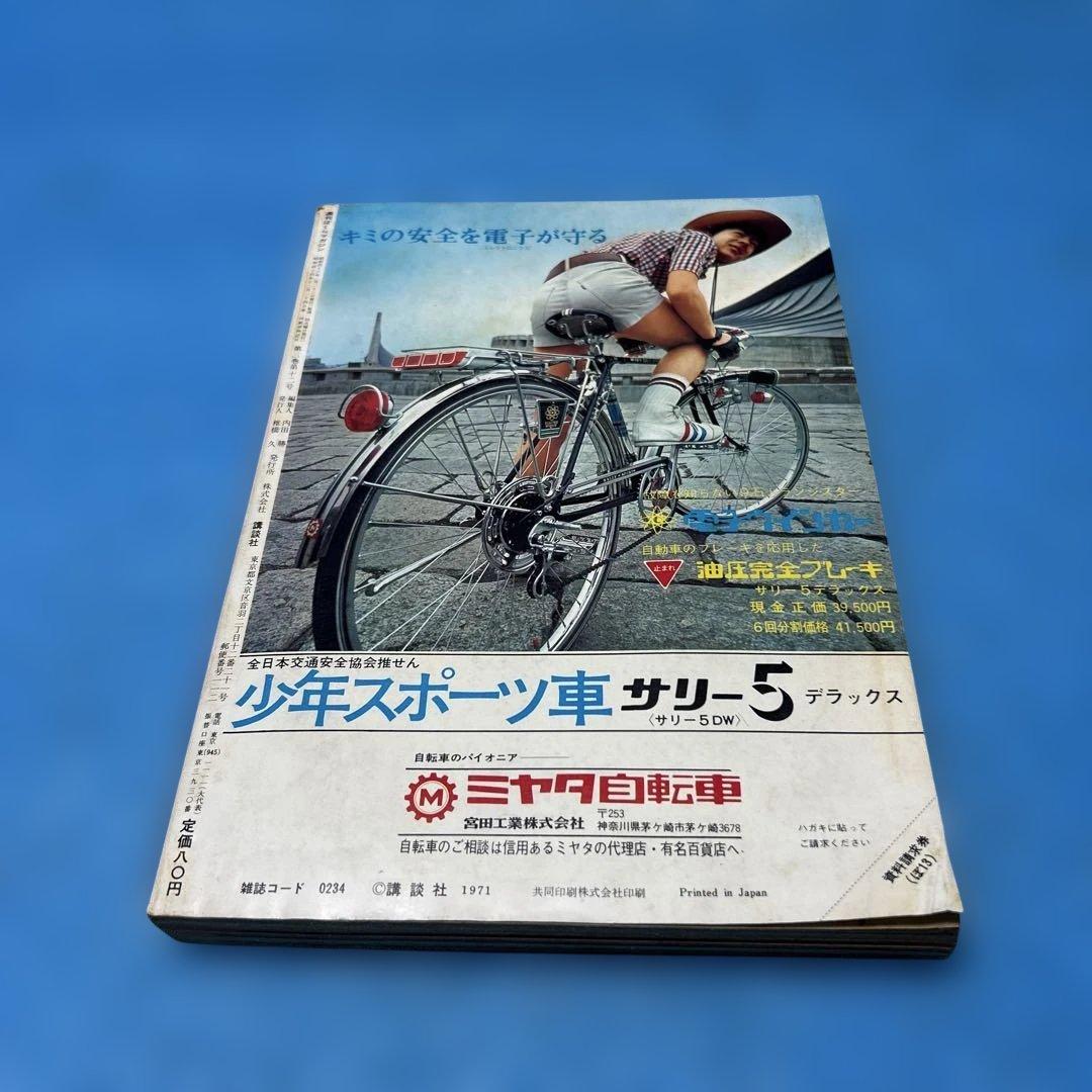 希少　ぼくらマガジン　1971年　13号　タイガーマスク　永井豪　レトロ本