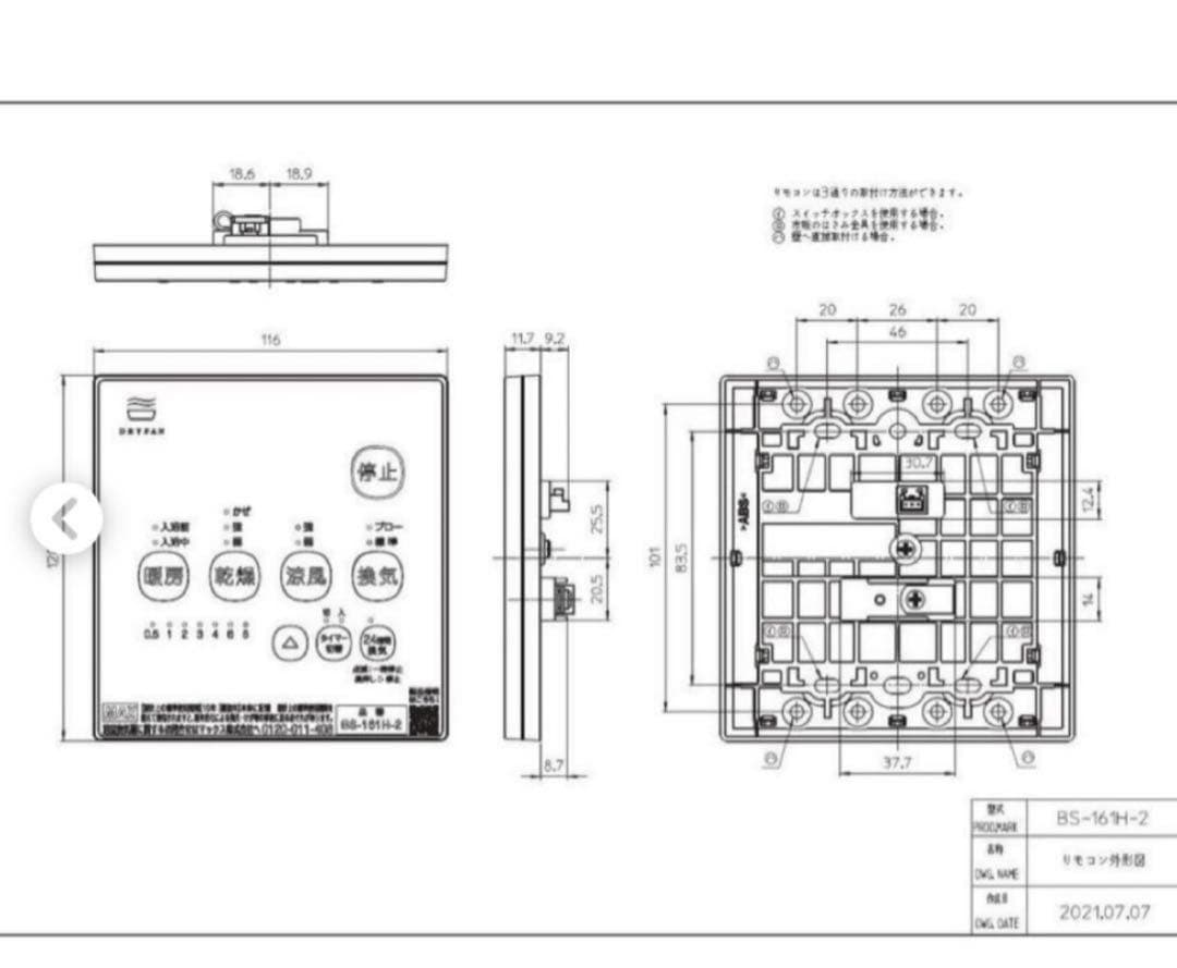 MAX BS-161H-2 浴室暖房・換気・乾燥機　2025年10月製造