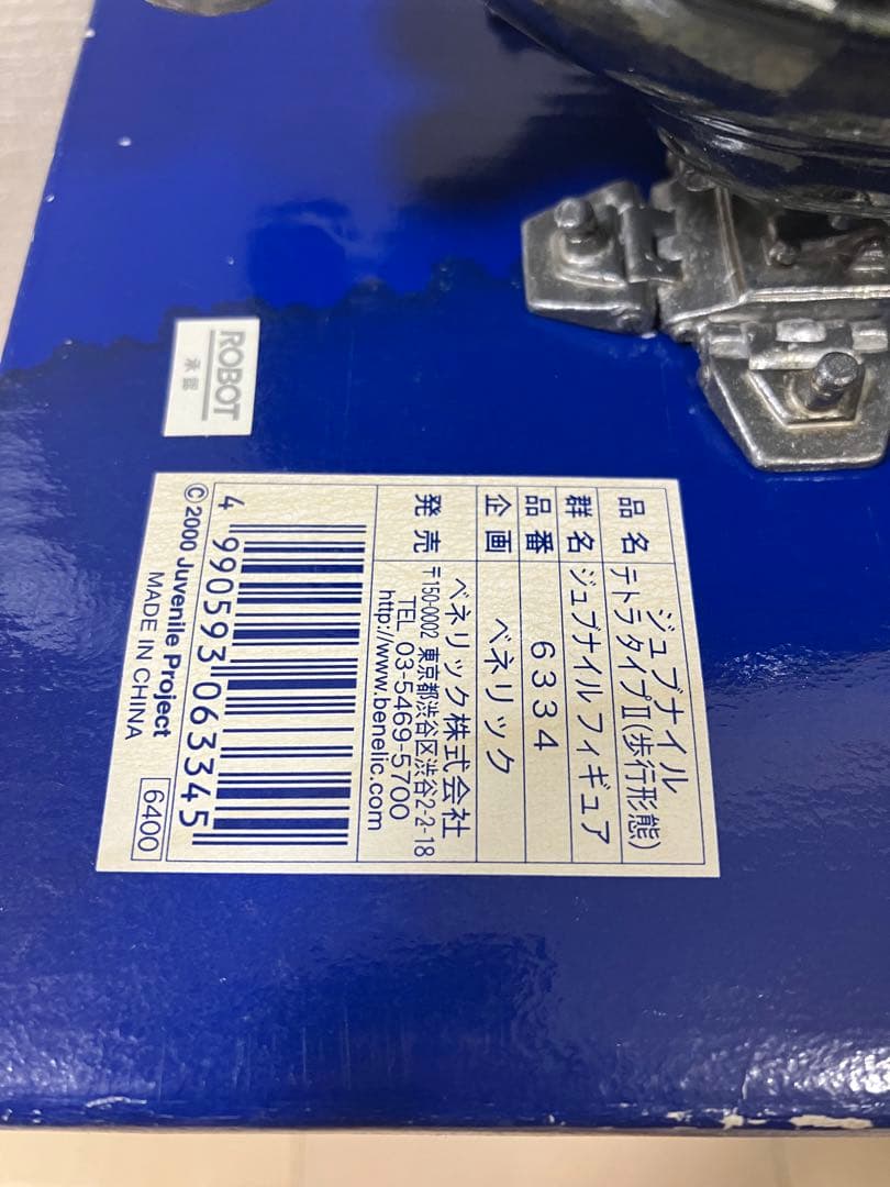 【超希少】未使用 Juvenile ジュブナイル　テトラ　フィギュア　ベネリック