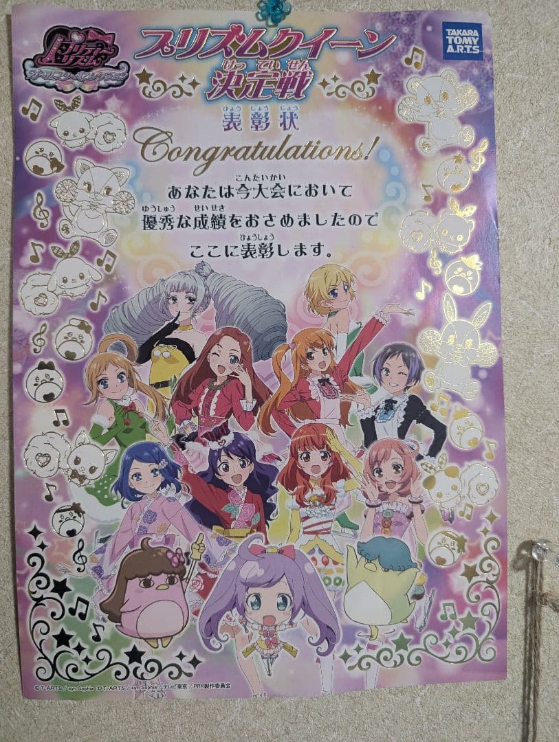 プリティーリズム　スペシャルプレミアムストーン、ゴールド 激レア希少 ＋賞状