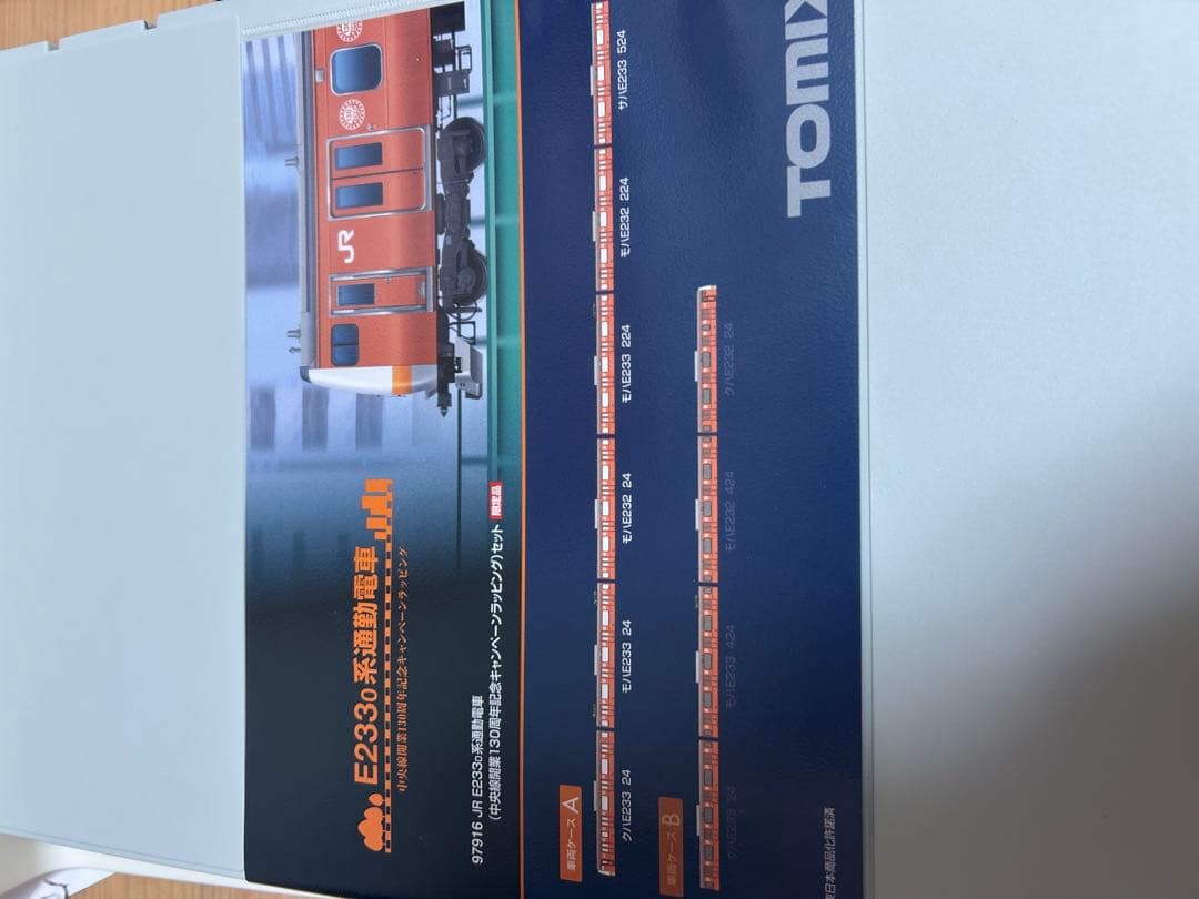 Nゲージ　TOMIX 97916 e233系　中央線　中央線開業130周年