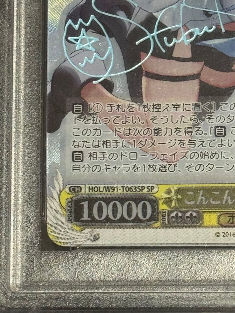 ヴァイスシュヴァルツホロライブ こんこんきーつね！白上フブキ SSP PSA10