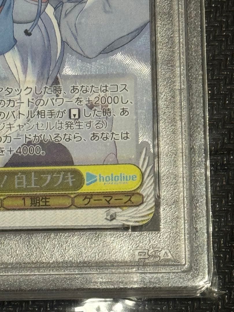 ヴァイスシュヴァルツホロライブ こんこんきーつね！白上フブキ SSP PSA10