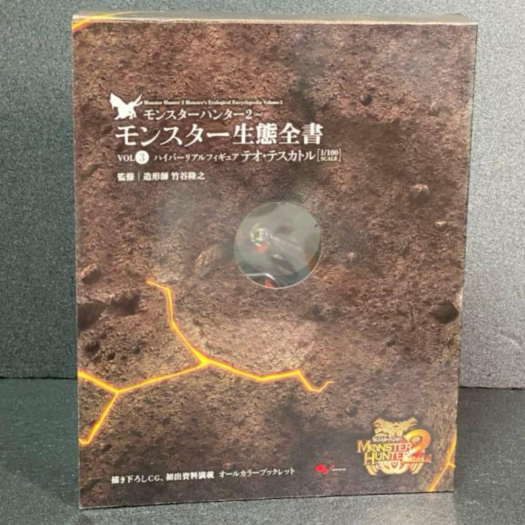 モンスターハンター 2 dos モンスター生態全書 Vol.1 〜 4 セット