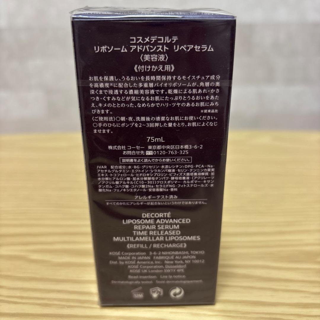 新品 正規品 リポソーム アドバンスト リペアセラム 付けかえ 75mL