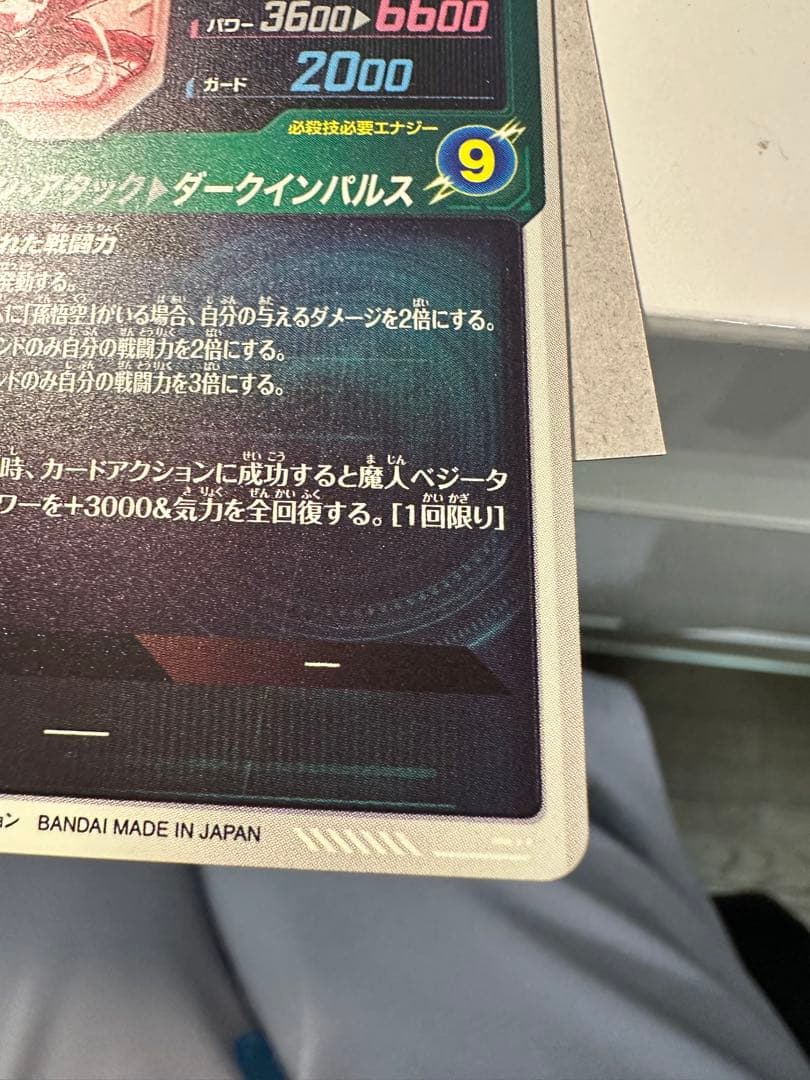 ドラゴンボールスーパーダイバーズ☆SDV6-034 GDR ベジータ　パラレル