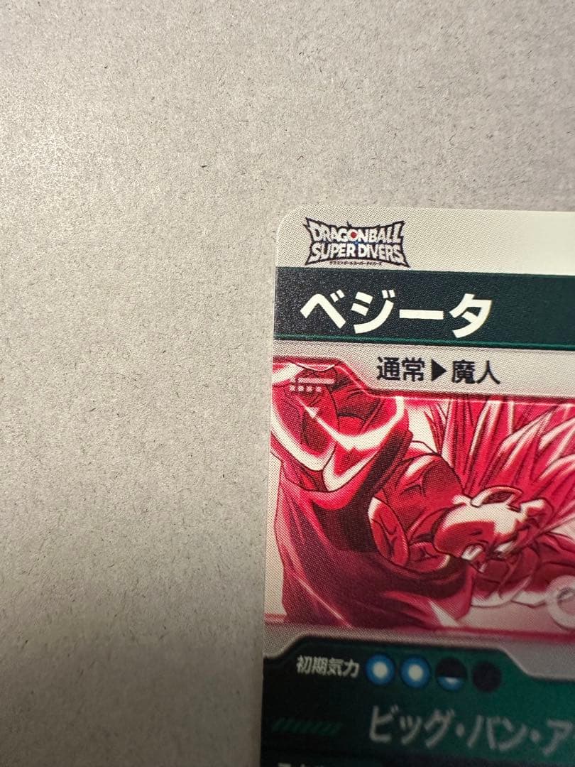 ドラゴンボールスーパーダイバーズ☆SDV6-034 GDR ベジータ　パラレル