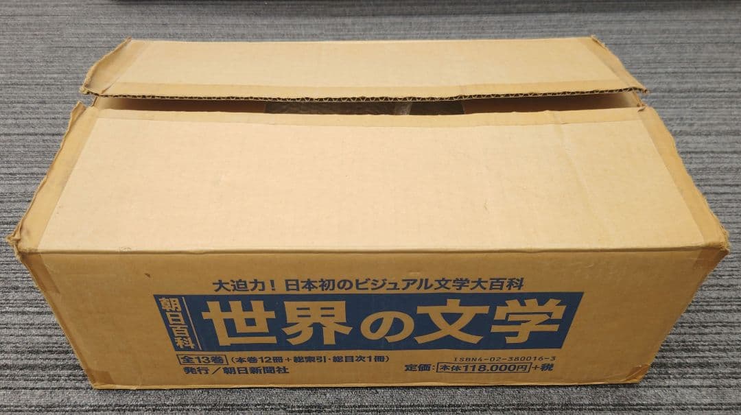 希少！！　世界の文学 　全13巻セット