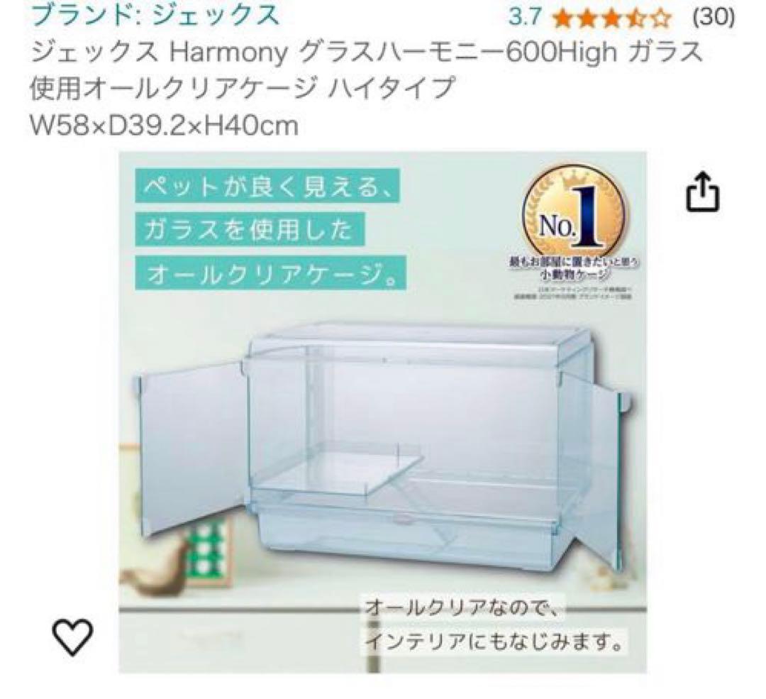専用 【小物付き】グラスハーモニー600high ハムスター ケージ セット