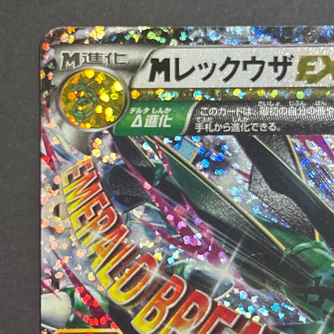 MレックウザEX 220HP トレーディングカード