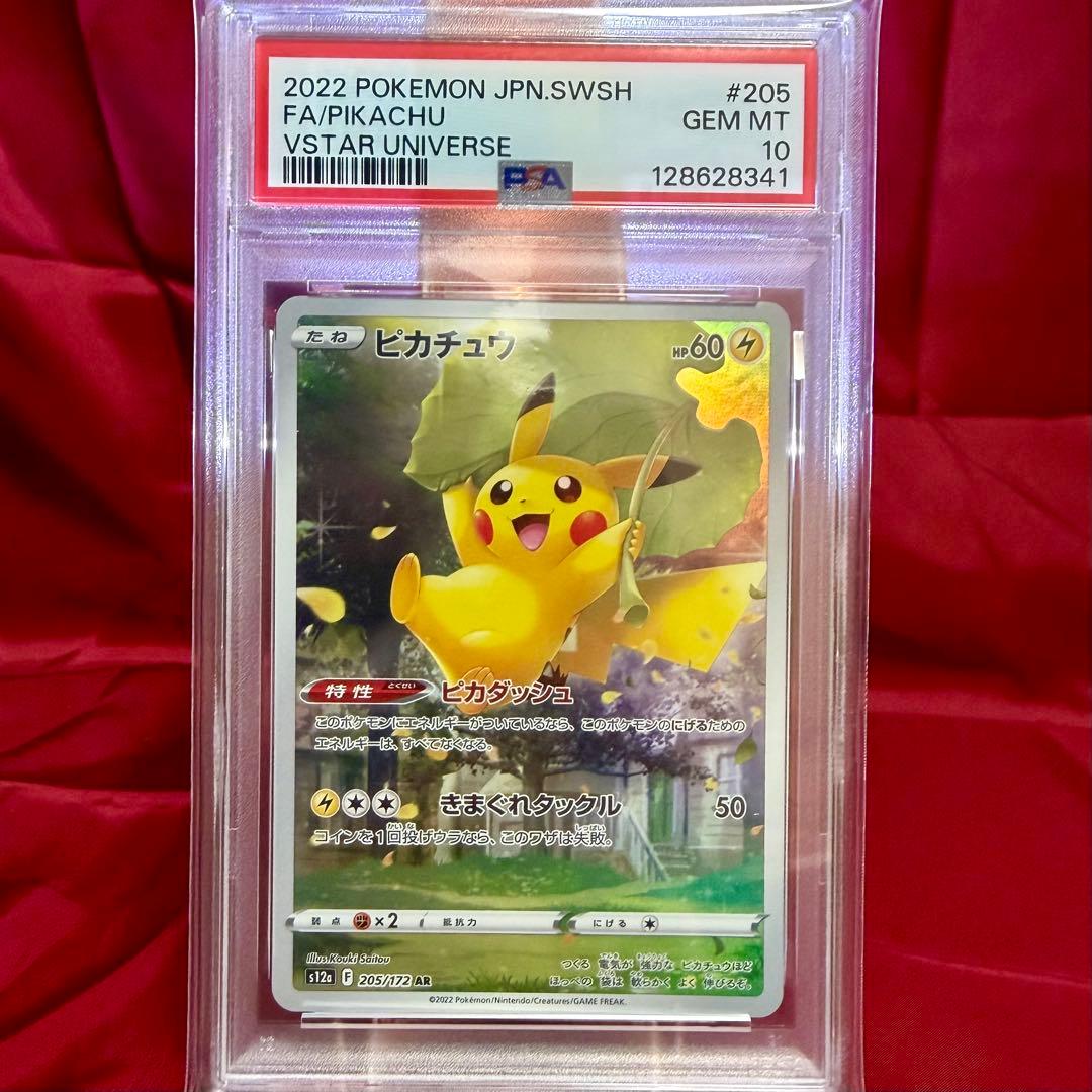 【新基準PSA10】ピカチュウ AR「VSTARユニバース」