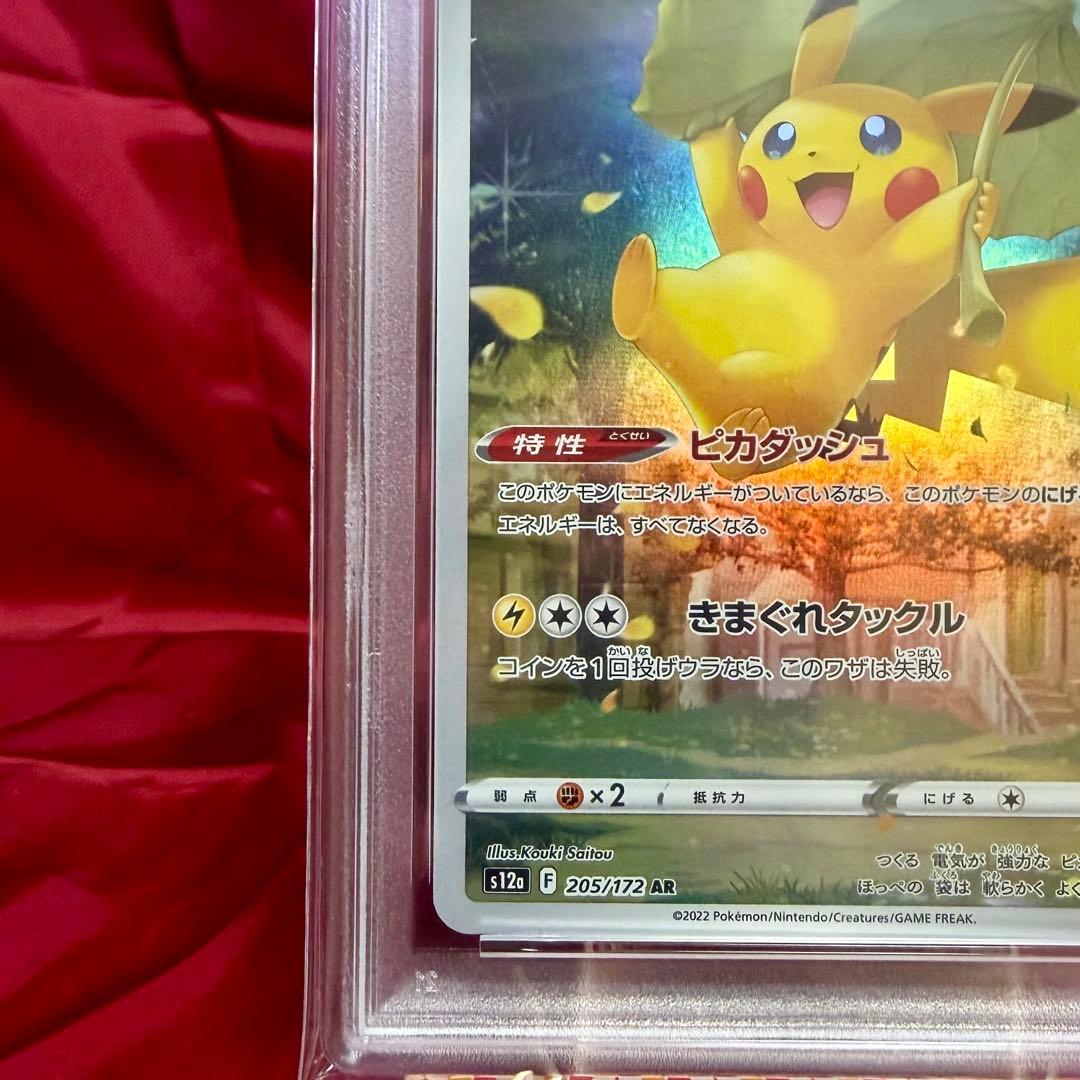 【新基準PSA10】ピカチュウ AR「VSTARユニバース」