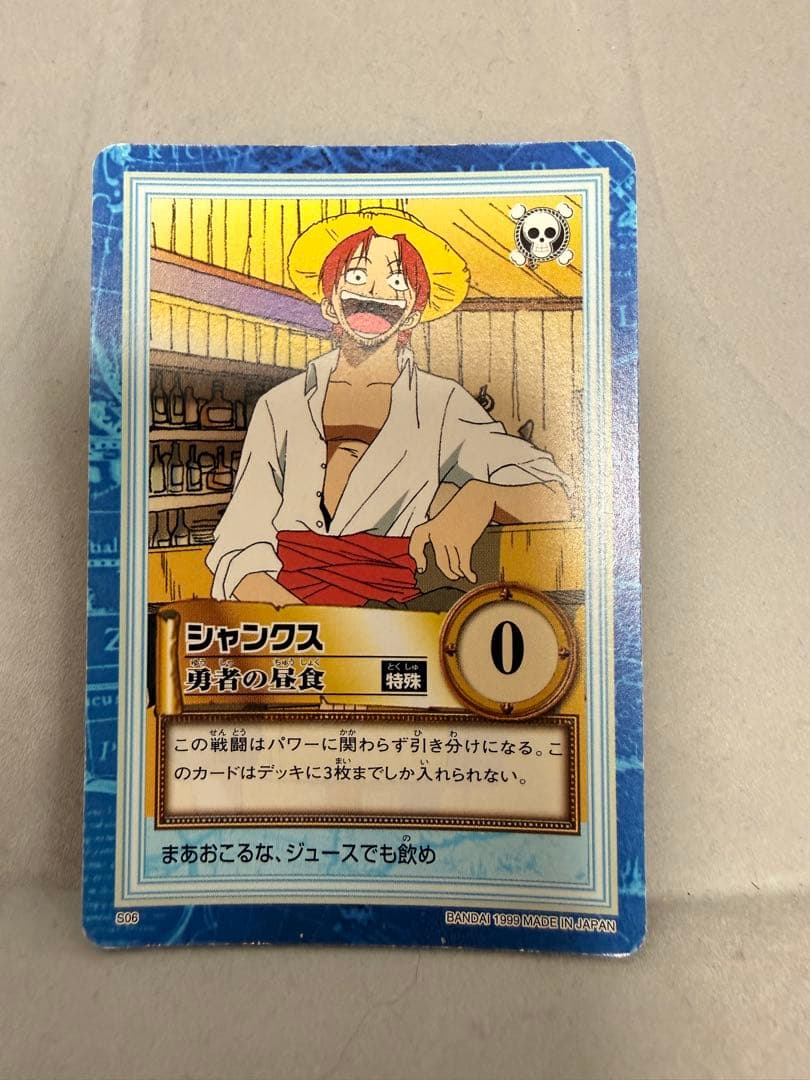 ワンピース　シャンクス「勇者の昼食」　カードダス　 　ハイパーバトル　S06