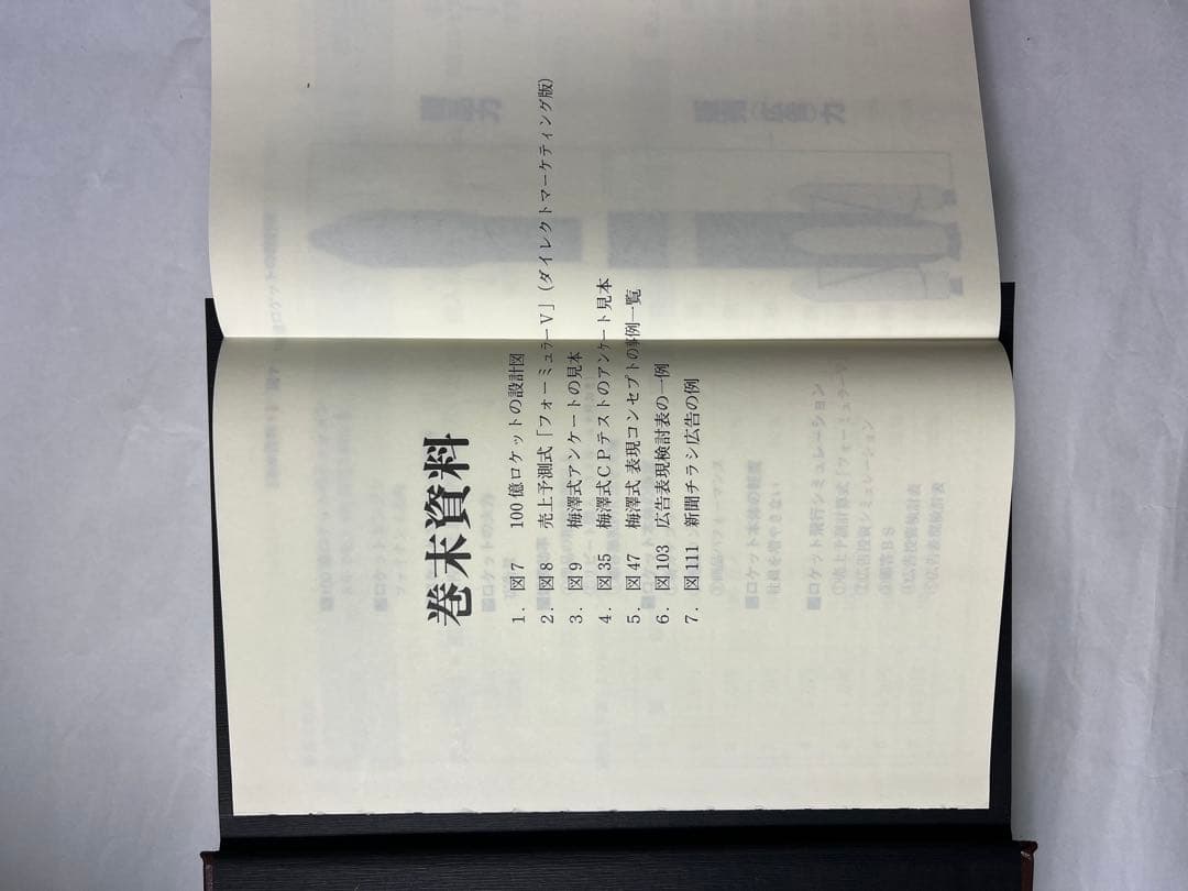 【極美品】100億マニュアル ロケット・マーケティングで顧客を掴め／ビジネス書