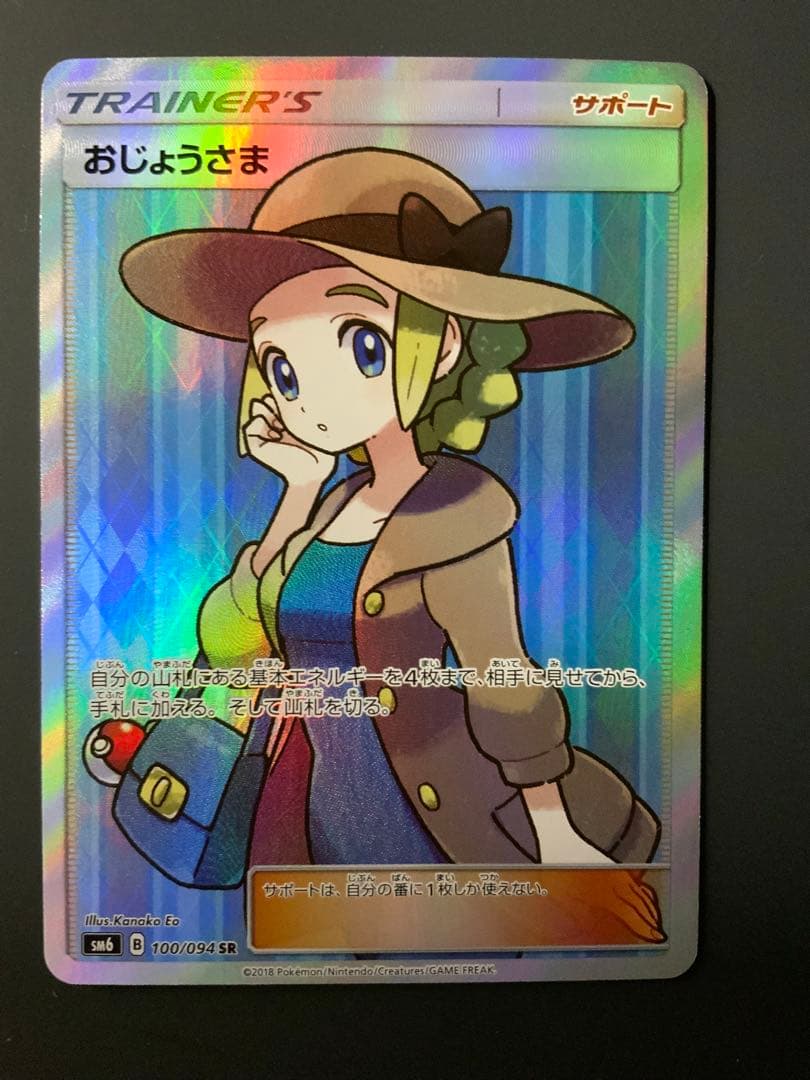 おじょうさま SR