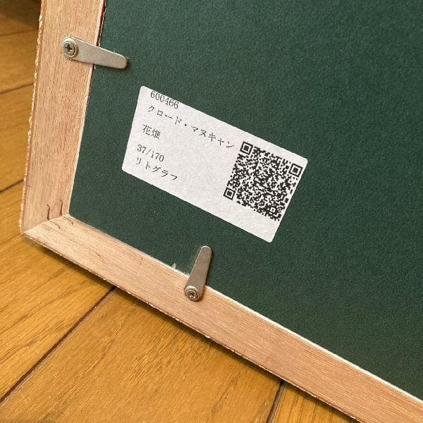 フランス 作家クロード マヌキャン作*37/170部 限定 リトグラフ サイン入